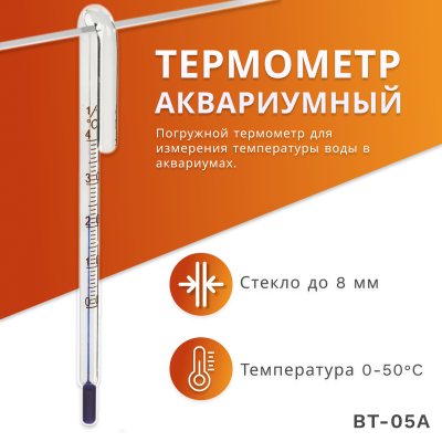 SHANDA BT-04 Термометр для аквариума навесной для стекла до 8мм SHANDA BT-04 Термометр для аквариума навесной для стекла до 8мм